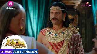 Chakravartin Ashoka Samrat  Episode 30  सम्राट बिन्दुसार ने चाणक्य से प्रश्न किया [upl. by Losse]