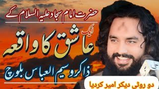 IMAM SAJJAD AS K ASHIQ KA WAQIA  ZAKIR WASEEM BALOCHMAJLIS  WAQIA [upl. by Aniar]