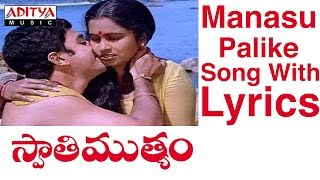 Manasu Palike Song With Lyrics  Swathi Mutyam Songs  Kamal Haasan Radhika Ilayaraja [upl. by Bird]