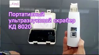 Мастеркласс по портативному ультразвуковому скраберу KD 8020  Заказать на Scopularu [upl. by Anerual]