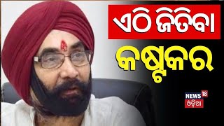 2024 Election News  କଣ୍ଟାବାଞ୍ଜିରେ କଡ଼ା ଟକ୍କର Santosh Singh Saluja  Kantabanji Election [upl. by Nivrehs863]