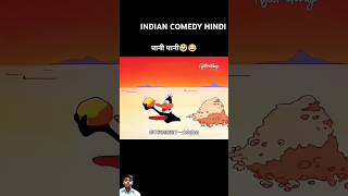 funny comedy cartoon बत्तख हुआ पानी के लिए परेशान shortvideo [upl. by Sara]