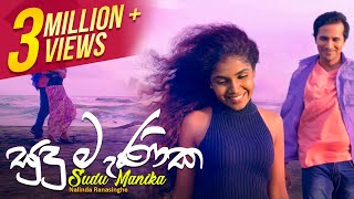 Sudu Manika  සුදු මැණික  Nalinda Ranasinghe  Official Music Video [upl. by Lotta]