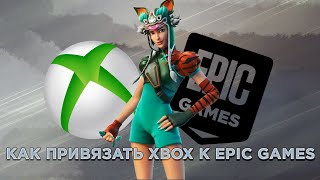 Как привязать аккаунт XBOX Microsoft к аккаунту Epic Games [upl. by Powell305]