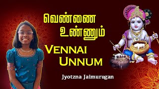 Vennai Unnum En  வெண்ணை உண்ணும் என்  krishnar songs  Jyotzna Jaimurugan [upl. by Regan]