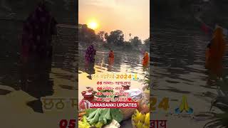 Coming soon ❤️‍🩹🎉🎤barabankiupdates 🙏🕉️🕉️🥰🥰🔱🔱💖💐🌹 chhathpuja chhathmahaparv chhathparv bihar up [upl. by Theda599]