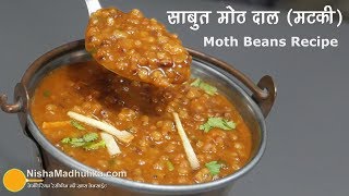 Punjabi Sabut Moth Dal  साबुत मोठ की दाल । Matki  Mat Beans Recipe [upl. by Ordnajela715]