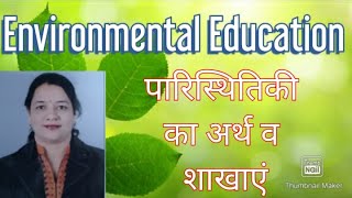 Meaning of Ecology  EnvironmentalEducation [upl. by Oakie812]