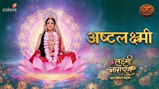 Ashtalakshmi Mantra  SONG  Lakshmi Narayan  Swastik Productions  अष्टलक्ष्मी मंत्र [upl. by Niklaus]