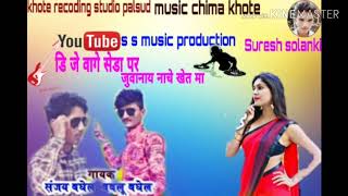 Sanjay baghel bablu baghel ke adivasi song [upl. by Nnyroc]