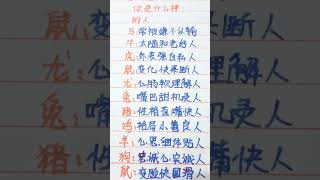 十二生肖你是什么样的人 music 生肖 生肖运势 [upl. by Pincas]