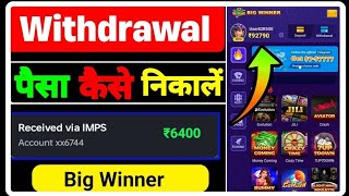 Big Winner Withdrawal  Big Winner App Withdrawal  Big Winner Real Or Fake  Big Winner Game [upl. by Aloiv]