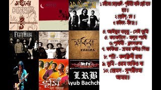 Top 10 greatest hit Bangle Band Songs  দু বাংলার সর্বসেরা ১০ টি বাংলা ব্যান্ড গান  Jukebox [upl. by Aerdnat]