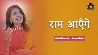 राम आएँगे Lyrical  Abhilasha Banthia  Diwali Viral Song  Jai Shree Ram [upl. by Gino]