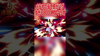 高度なメテオを決めまくる8000時間マリオ スマブラsp マリオ エスケー [upl. by Sidonnie17]