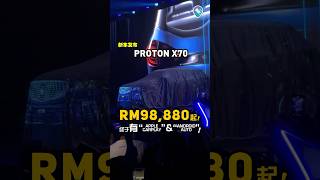 🇲🇾 PROTON X70 正式发布啦！ 它的新车售价是 RM … ProtonX70 Proton X70 SUV malaysia [upl. by Eilsel]