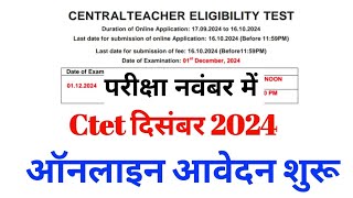 Ctet December 2024 ऑनलाइन आवेदन शुरू परीक्षा नवंबर में ही [upl. by Dani]