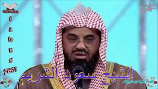 Sheikh Saoud AlShuraim  Quran 02 AlBaqarah  سورة البقرة [upl. by Bullock]