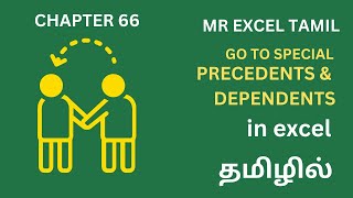 Excel Uncovered Chapter 66 Go To Special  Precedents and Dependents in Tamil [upl. by Domash762]