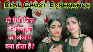 REAL GHOST STORY  दो प्रेमी जिन्न के बिछड़ने का अंजाम क्या होता है  HEART TOUCHING STORY🥺 [upl. by Elgar]