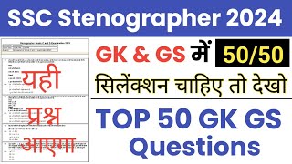 SSC Stenographer GKGS Practice set 2024SSC Stenographer GKGS Previous Year Question PaperSSC [upl. by Amliv]