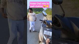 Paidal Chal raha hu gadi chahiye 🤣😜😜comedy funny viralvideo shortvideo surajroxfunny [upl. by Arytas]