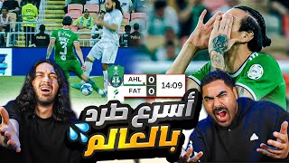 الاهلي ضد الفتح  اعصابنا انهارت  يايسلة جاب العيد ردة فعل اهلاوية مباشرة 😡😡 [upl. by Odnamla326]