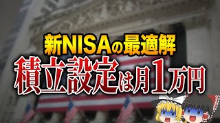 【つみたてNISAしている人に警告】これを知らないだけで毎月530万円損しています…新NISAの真実、金融業界の不都合な闇 [upl. by Duky81]