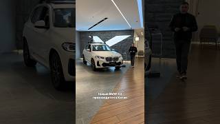 Новый BMW X3 по цене бу в РФ лайкавто автоновости автоэксперт [upl. by Tawsha]