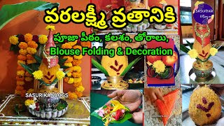 Varalakshmi Vratham Kalasam Decoration  Pooja PeetamThoramBlouse Foldingవరలక్ష్మీ వ్రతం పూజ కలశం [upl. by Ovid]