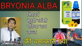 Bryonia alba Homoeopathic medicine Bryonia alba 30 bryonia alba 200 Uses in hindi drug picture [upl. by Eutnoj899]