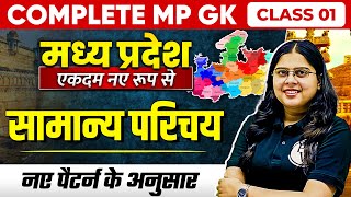 MP GK Unit1 Introduction Part1  MP GK for MPPSC MPSI amp All MP Govt Exams  MP GK by Nidhi Mam [upl. by Aizat]