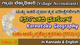 MCQs on Karnataka Geography for Village Accountant Exam  Class 2 in Kannada and English [upl. by Ahsoet]