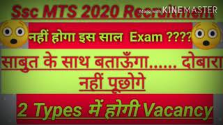 Ssc mts 2020 Recruitment  Ssc mts 2020 exam date  Ssc mts 2020 ka form kab aaega [upl. by Noremac]