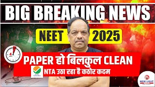 📢 BIG BREAKING NEWS  NEET 2025 PAPER हो बिलकुल CLEAN  NTA उठा रहा है कठोर कदम  Dr SP SINGH SIR [upl. by Barnabe]