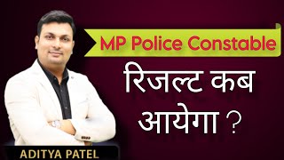 MP Police Constable 2023 result कब आएगा  Aditya Patel Sir Fanclub [upl. by Nemajneb]