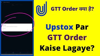 Upstox Par GTT Order Kaise Lagaye GTT Order Explained [upl. by Laaspere]