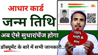 How to change date of birth in aadhar card Aadhar card me dob kaise change kare 2024 online [upl. by Eicirtap209]