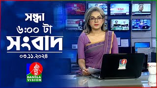 সন্ধ্যা ৬টার বাংলাভিশন সংবাদ  ০৩ নভেম্বর ২০২8  BanglaVision 6 PM News Bulletin  03 Nov 2024 [upl. by Gniliem218]