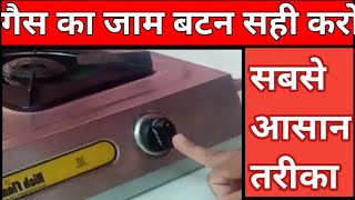 gas chulha ka button kaise thik kare  gas knob repair  how to repair gas chulha at home  easy [upl. by Chrisman712]