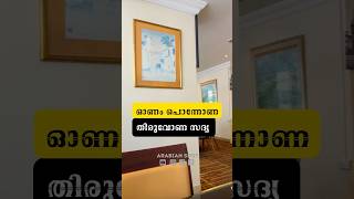 ഓണം പൊന്നോണം തിരുവോണ സദ്യ  Onam Ponnonam Thiruvona Sadya onam onamsadhya shorts [upl. by Llewsor]