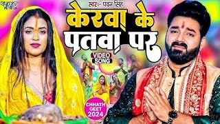 Kerwa Ke Patwa Pe Newata Pethawani  pawansingh  Chhath Dj Song  By Dj Manish Bihar Hajipur 🎧🎧✨✨ [upl. by Derej]