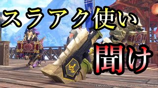 【スラアク日記11】巨塊剣斧ゴルオーンを救いたい【モンハンサンブレイク [upl. by Yurik]