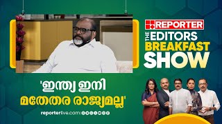 നമ്മളൊരു മതേതര രാജ്യമല്ലാതായി അതിനെ എങ്ങനെ തിരിച്ചുപിടിക്കണമെന്നാണ് ആലോചിക്കേണ്ടത്  CP John [upl. by Landri424]