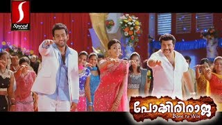 Kettille Kettille Song From Malayalam Movie  Pokkiri Raja HD [upl. by Yelbmik]