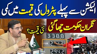 Petrol Price Update  Petrol Rate Decreased  Dunya News [upl. by Eirrod]