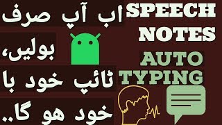 You Just Speak And It Will Type Automatically SpeechNotes [upl. by Latrell]