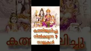 സൗഭാഗ്യം വരാൻ പോകുന്ന നാളുകാർ astrology astrologymalayalam preethivlogkuttu [upl. by Nelyak311]