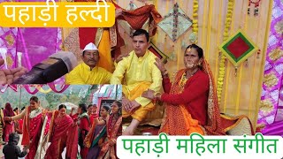 Mahila Sangeet Function  Pahadi Shaadi  Pahadi DJ Song kumaoni shaadi [upl. by Elok]