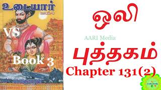 உடையார் நாவல் Chapter 1312 Udaiyar Tamil novel Tamil Audio story AARI Media Vinaya book reading [upl. by Rudwik]